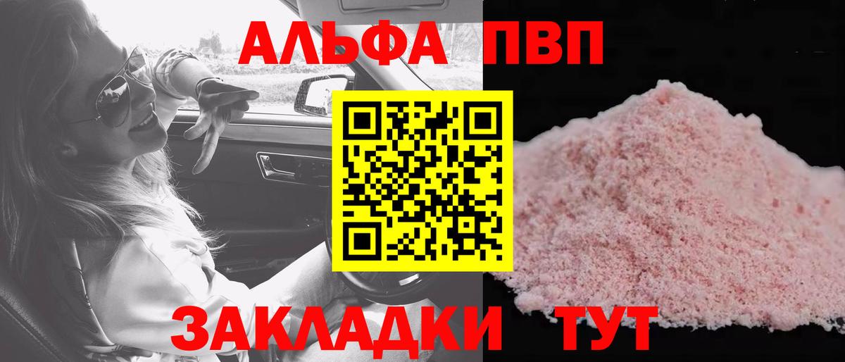 А ПВП крисы CK  Alfa_PVP мука  Альфа ПВП  Вход с VPN  Кинешма 