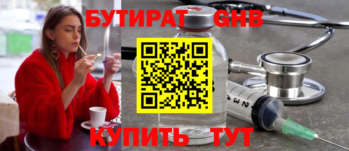БУТИРАТ  БУТИРАТ GHB  Вход с VPN  Кинешма 