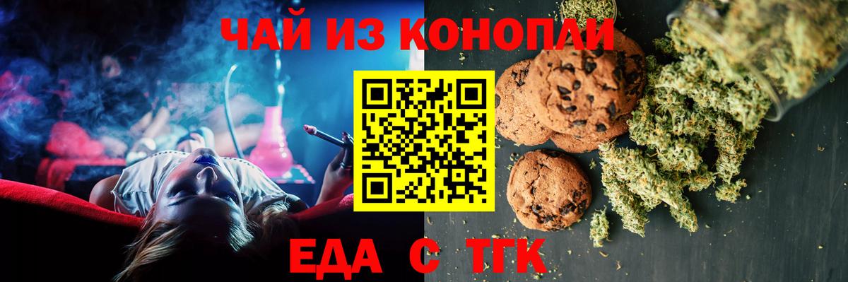 Печенье с ТГК конопля  Вход с VPN  Кинешма 