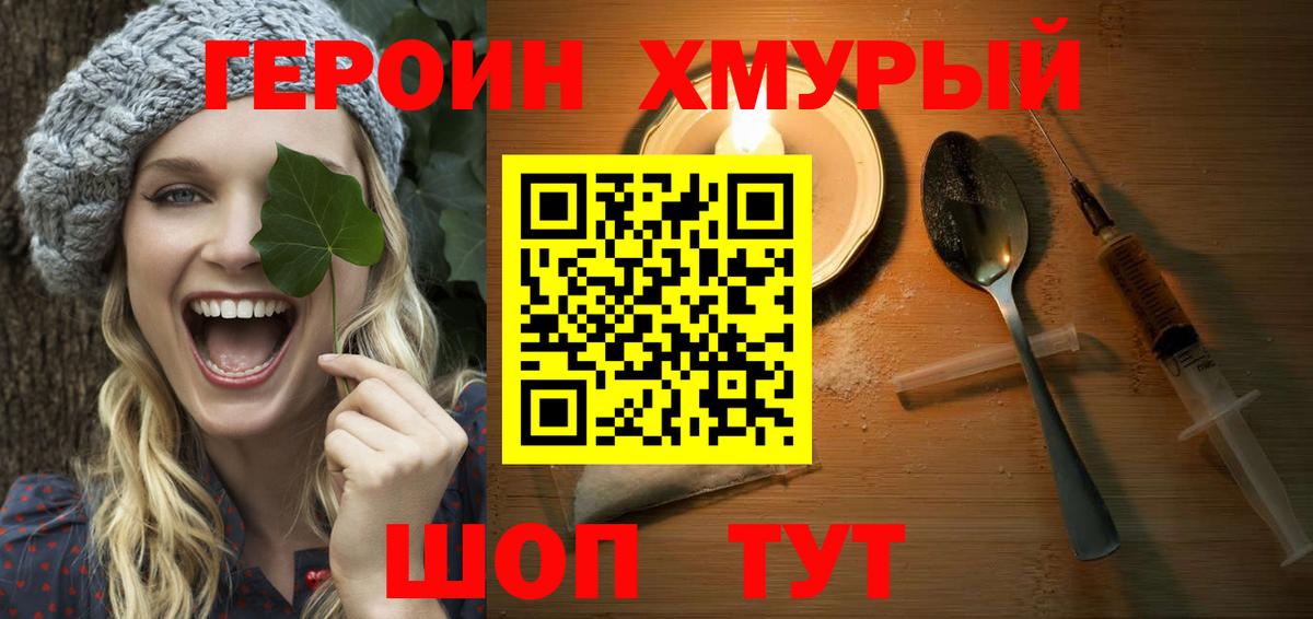 Героин  Вход с VPN  Кинешма  ГЕРОИН афганец 