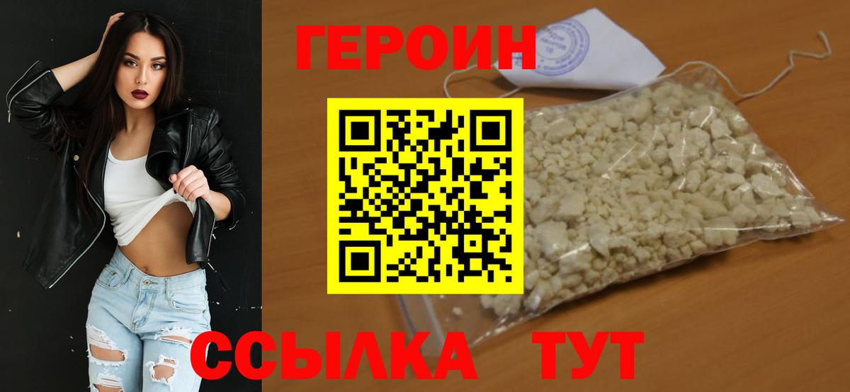 ГЕРОИН белый Кинешма