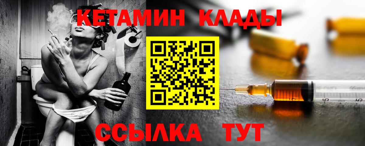 КЕТАМИН VHQ Кинешма