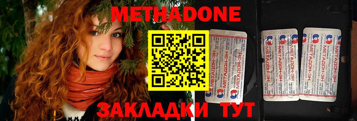 МЕТАДОН methadone  МЕТАДОН кристалл  Кинешма  Вход с VPN 
