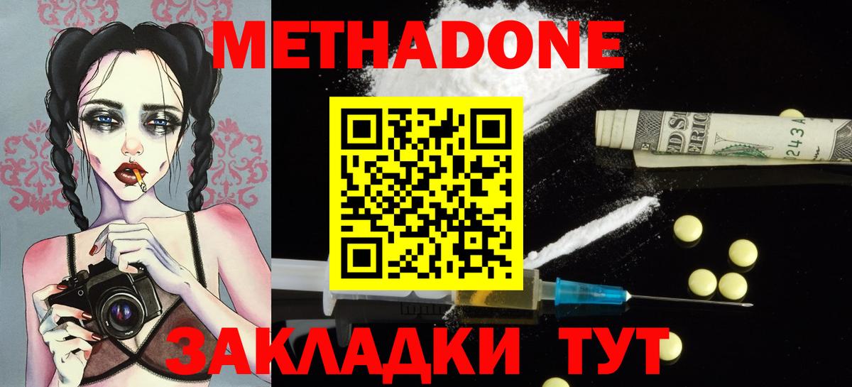 Метадон мёд Кинешма